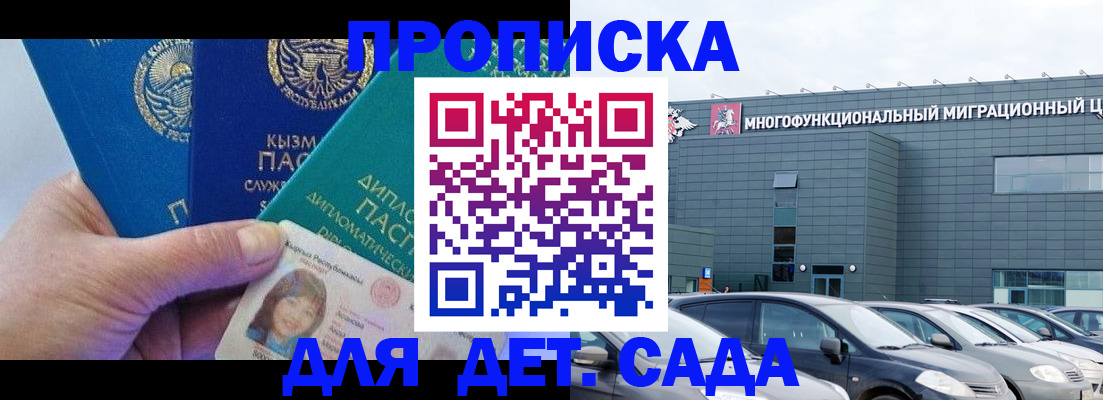 прописка в Талдоме