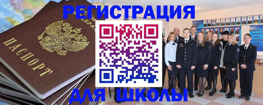 прописка для школы в Талдоме