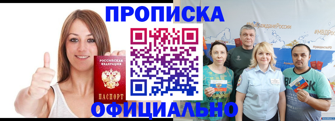 прописка штамп в Талдоме